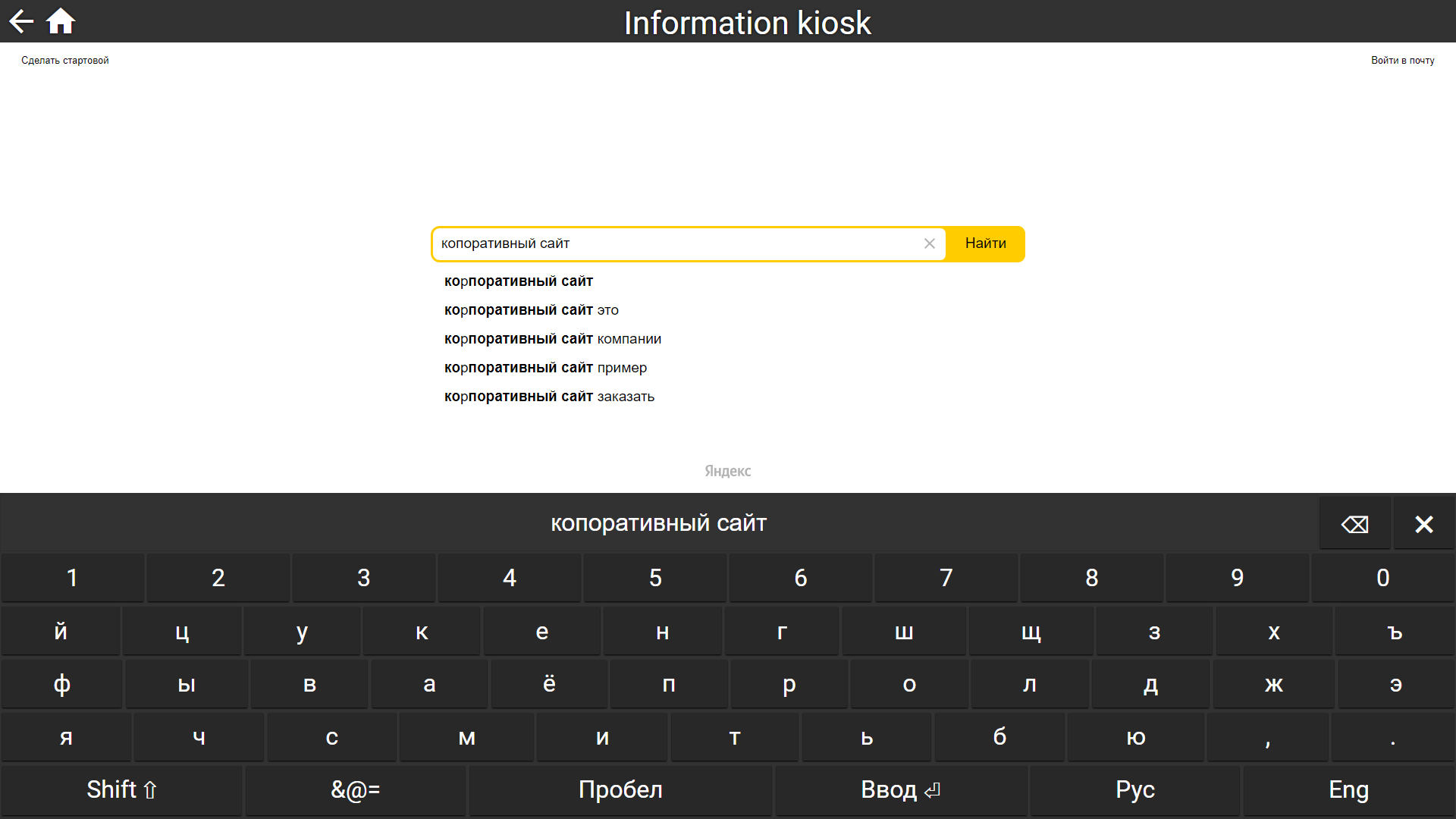 kiosk browser with virtual keyboard screenshot